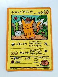 2026年最新】オーヤマのピカチュウの人気アイテム - メルカリ