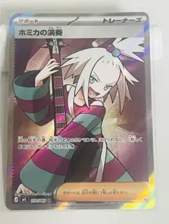 【エラーカード】ニンジャスピナー　ホミカの演奏 SR 110/083ホロズレ シ*ィ様 ホミカの演奏 SR エラーカード 加工ズレ 美品 - メルカリ