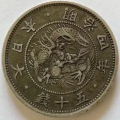 なるくん、旭日竜50銭明治４年、前期、後期、1円銀貨明治17年 旭日竜大型50銭銀貨 明治4年 前期 □ハネ本□ 存在率10% 未洗浄