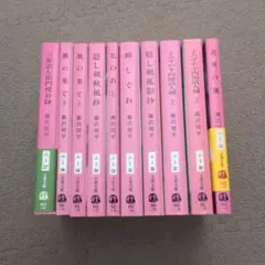 藤沢周平 麦屋町昼下がり 風の果て よろずや平四郎活人剣 ほか まとめ