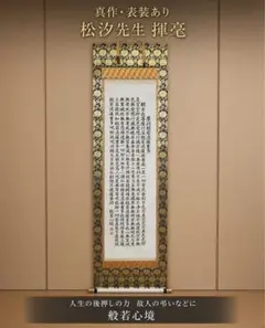 掛軸 本金糸で織られた正信偈 仏教美術 荘厳な金襴表装　断捨離 掛軸 本金糸で織られた正信偈 仏教美術 荘厳な金襴表装 断捨離 - メルカリ