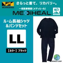 ブラック　メディヒール リカバリーウェア セット ルームウェア ワークマン ワークマンの爆売れ商品」他社製品の半額以下!? 上下3800円の超コスパ