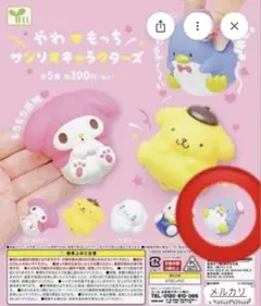 未使用　サンリオ　やわもっち　ガチャガチャ　タキシードサム
