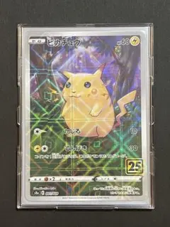 2025年最新】ポケモンカード ピカチュウ 25thの人気アイテム