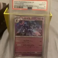 PSA10 ソウブレイズ　マスターボール　ミラー　マスボ　070/187 AR