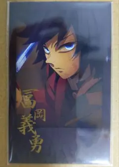 鬼滅の刃 ufotable ダイニング お楽しみくじ 冨岡義勇チェキ風ブロマイド