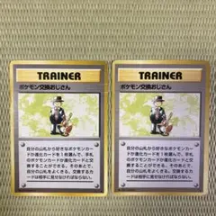 ポケモン交換おじさん 2枚セット★ 第1弾拡張パック
