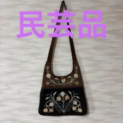 民芸品スエード花刺繍ショルダーバッグ