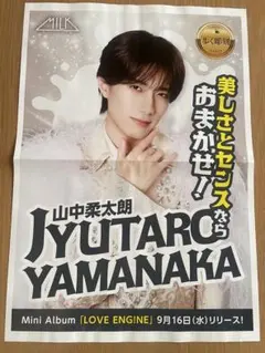 山中柔太郎 9月16日 朝刊 M！LK 新聞(55×38cm)折込広告