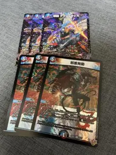 邪闘デンジャラシス　邪悪発動