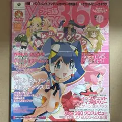 【中古雑誌】ファミ通Xbox360 2008年11月号（付録なし）
