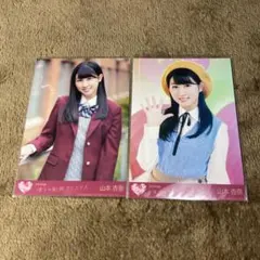 【即購入可】 イコラブ 生写真 コンプ 僕らの制服クリスマス 封入 山本杏奈