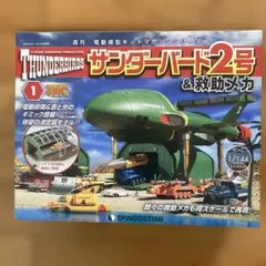 2026年最新】デアゴスティーニ サンダーバード2号の人気アイテム