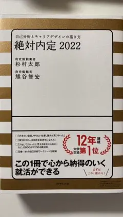 絶対内定 2022 自己分析とキャリアデザインの描き方
