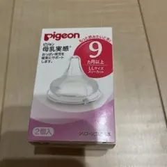 【新品未使用】ピジョン　母乳実感 LL