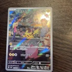 ピカチュウ AR SV2a ポケモンカード151 173/165