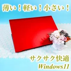 バッテリー良好❣️小型軽量ノートパソコン✨️薄型SSDカメラWindows11黒赤