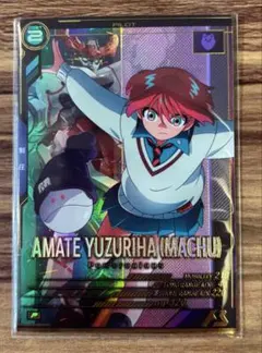 アマテ・ユズリハ（マチュ）　Pレア　アーセナルベース