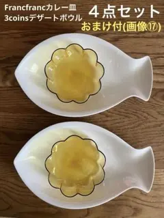 2025年最新】Francfranc 食器の人気アイテム - メルカリ