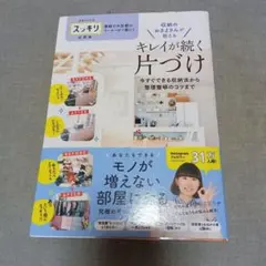 キレイが続く片づけ おさよさん