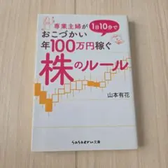 おこづかい年100万円稼ぐ株のルール