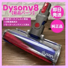 V8 Slim Dyson ダイソン スリムソフトローラーヘッド 354531 - メルカリ