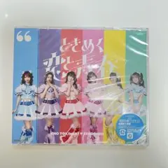 超ときめき宣伝部　アルバム　ときめく恋と青春