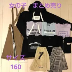 【美品】秋物　女の子　10点　まとめ売り　サイズ160