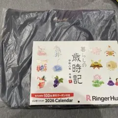 リンガーハット　福袋　トートバッグ　ネイビー　カレンダー（クーポン付き）