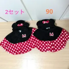 ミニーちゃん　フリースポンチョ 2セット　90cm　双子