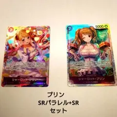 シャーロット・プリン PRB02-010