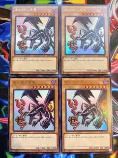 遊戯王 真紅眼の黒竜 シク1枚 ウルトラ3枚 スタンプエディション