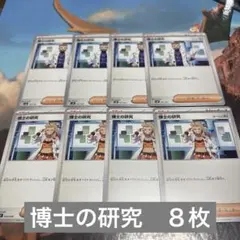 ♡ポケモンカード　博士の研究　セット♡
