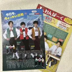 ㉘ 久保廉 田村海琉 小田将聖 2021.6-7 Myojo 切り抜き