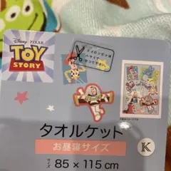 【新品】トイストーリー　ディズニー　ピクサー タオルケット　保育園　お昼寝