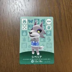 amiiboカード　シベリア 338