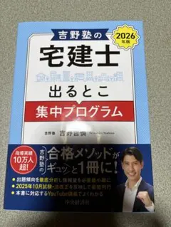 2026年最新】宅建吉野塾の人気アイテム - メルカリ