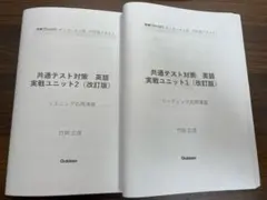 共通テスト対策 英語 学研プライムゼミ 竹岡広信 - メルカリ