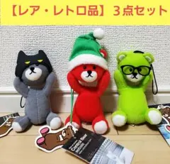 【レア品】Control Bear コントロールベア　ぬいぐるみ　３個セット