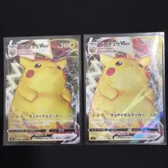 ポケモンカード ピカチュウVMAX 2枚セット 031/100 まとめ売り