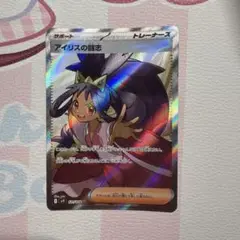 アイリスの闘志 SR SV9 バトルパートナーズ 121/100