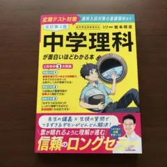 中学理科要解 古書 9784402450915_1_3.jpg