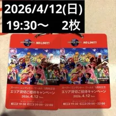 4/12(日)2枚　ユニバーサル・スタジオジャパン USJ エリア貸切チケットのサムネイル