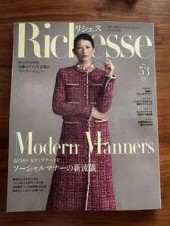 【新品未読品】リシェス　Richesse No. 53 最新