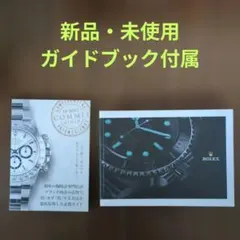 ロレックスカタログ2020-2021 おまけ（ガイド本）付き 新品未使用 日本語のサムネイル