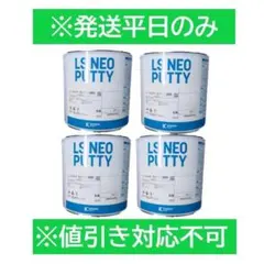 №551 関西ペイント LS NEO 鈑金/カーボン 標準ベースのみ 4個