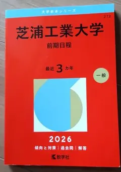 中央大学 総合政策学部 赤本 2026年版 - メルカリ