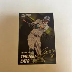 2026年最新】佐藤輝明カードの人気アイテム - メルカリ