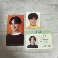 Aぇ!group 小島健 デタカ 厚紙セット