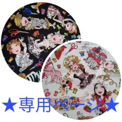 ふう様 リクエスト 2点 まとめ商品